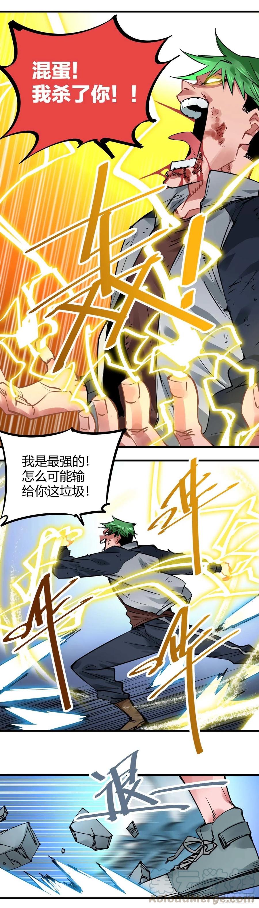 《咬人是不对的》014.影走！全功率！ 第9页