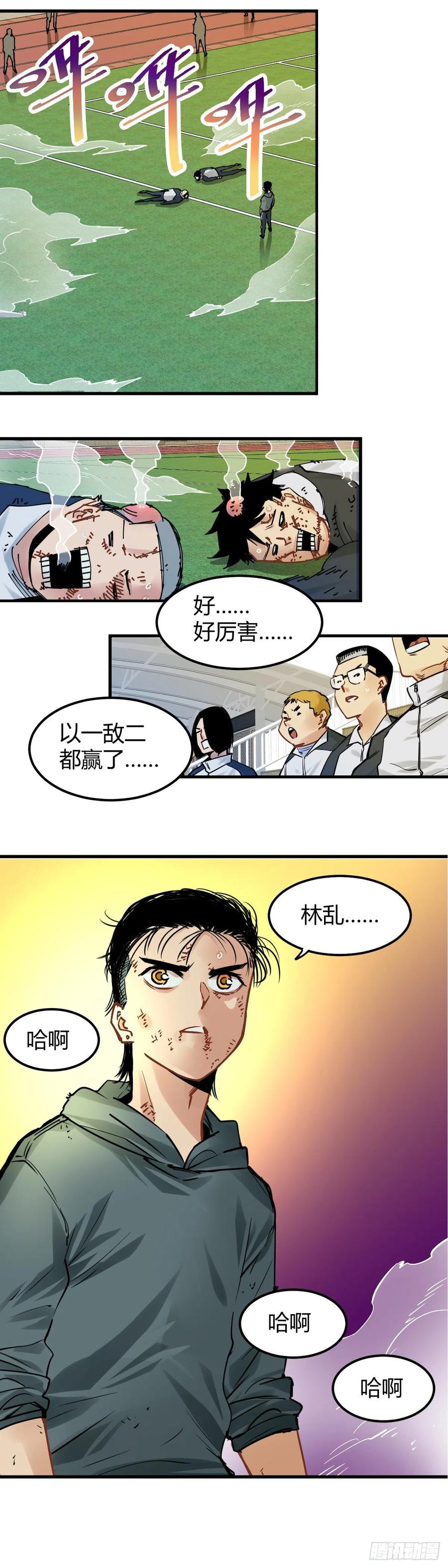 《咬人是不对的》014.影走！全功率！ 第16页