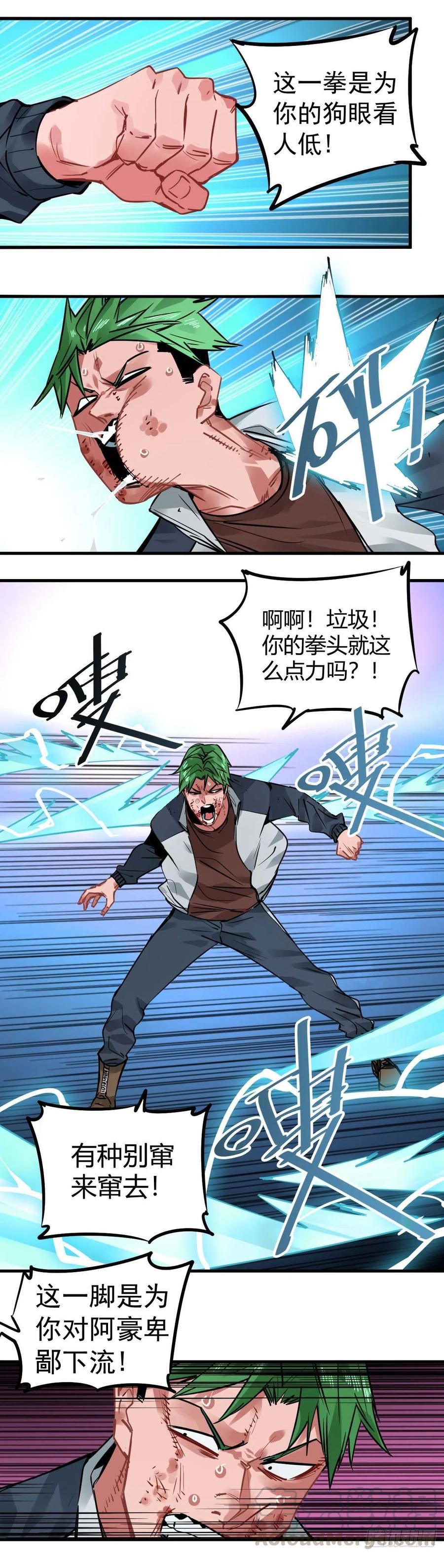 《咬人是不对的》014.影走！全功率！ 第7页
