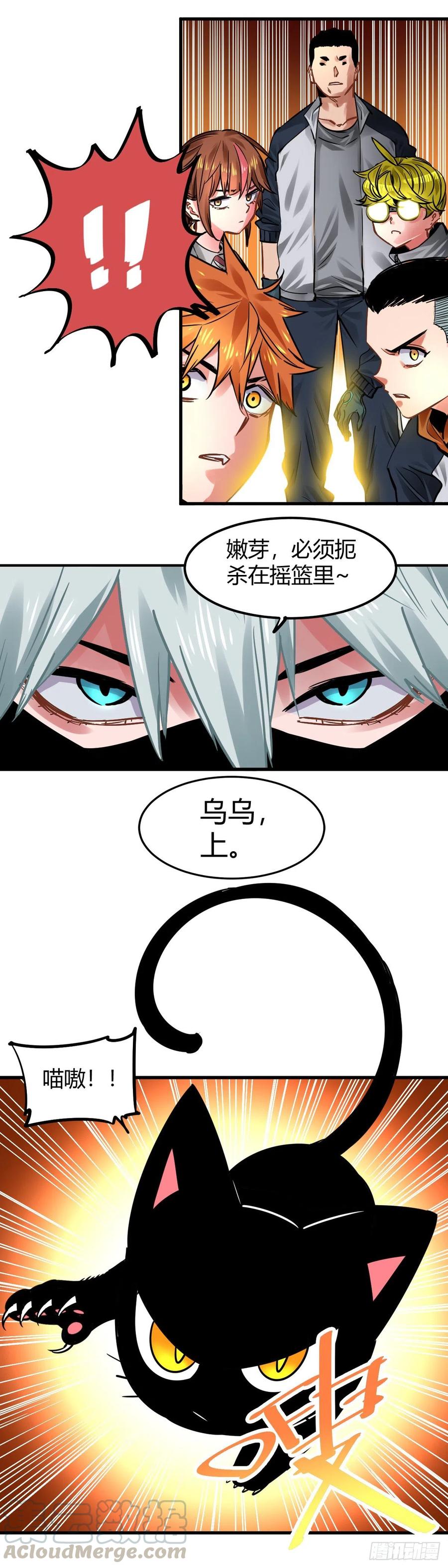《咬人是不对的》015.不速之客 第10页