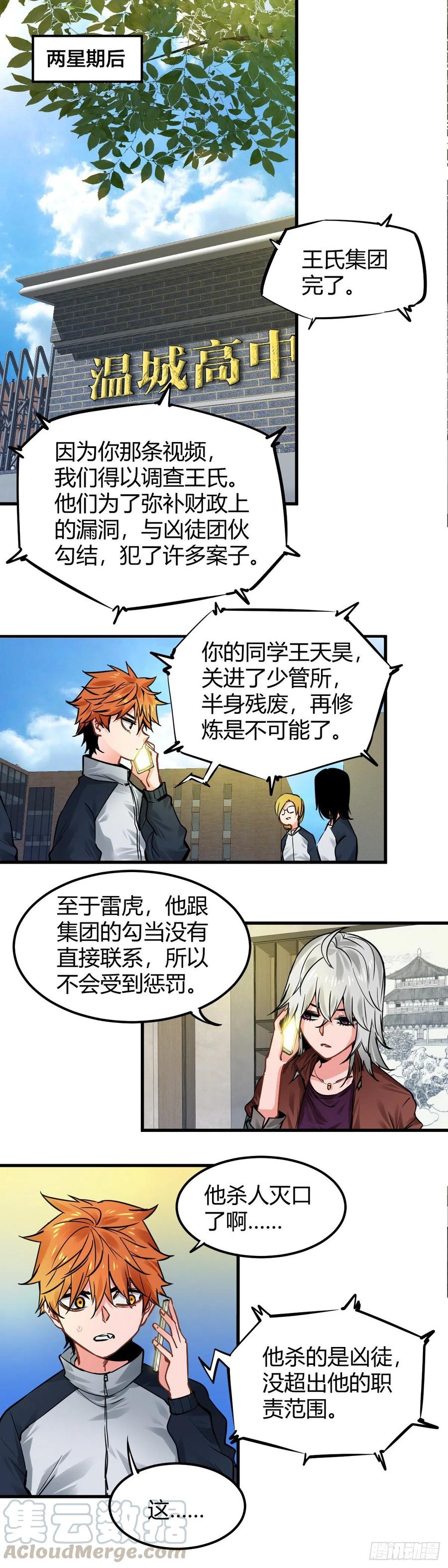 《咬人是不对的》015.不速之客 第1页