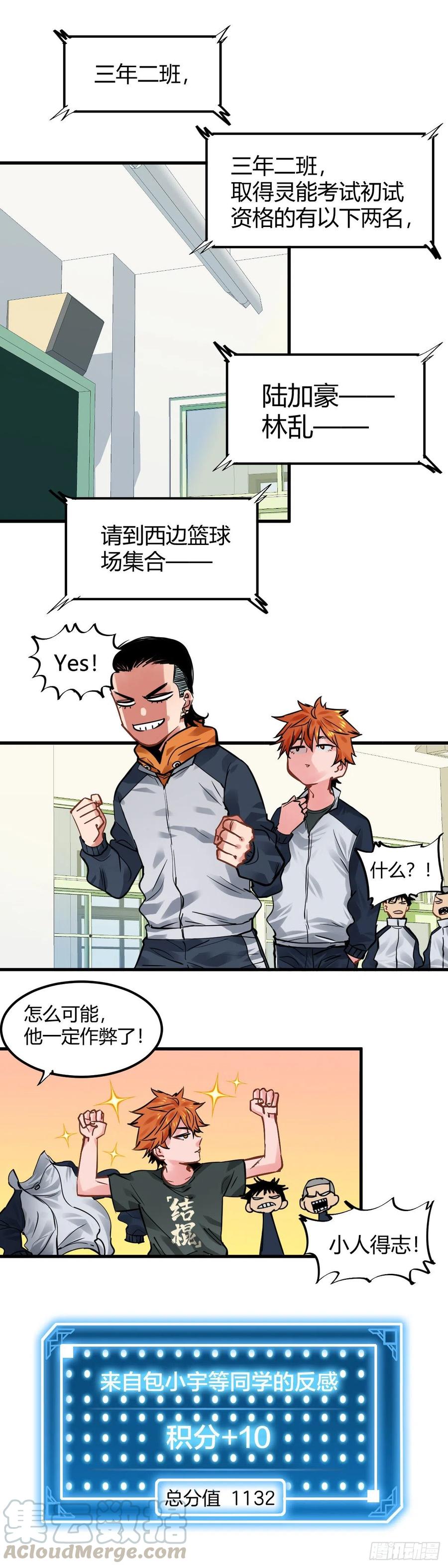 《咬人是不对的》015.不速之客 第5页