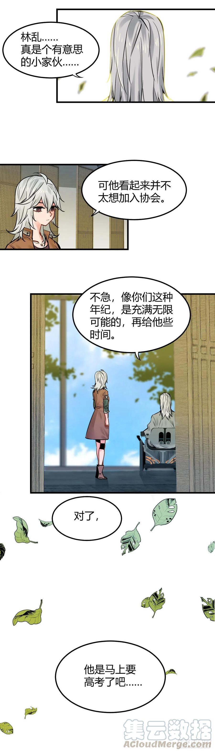 《咬人是不对的》015.不速之客 第3页