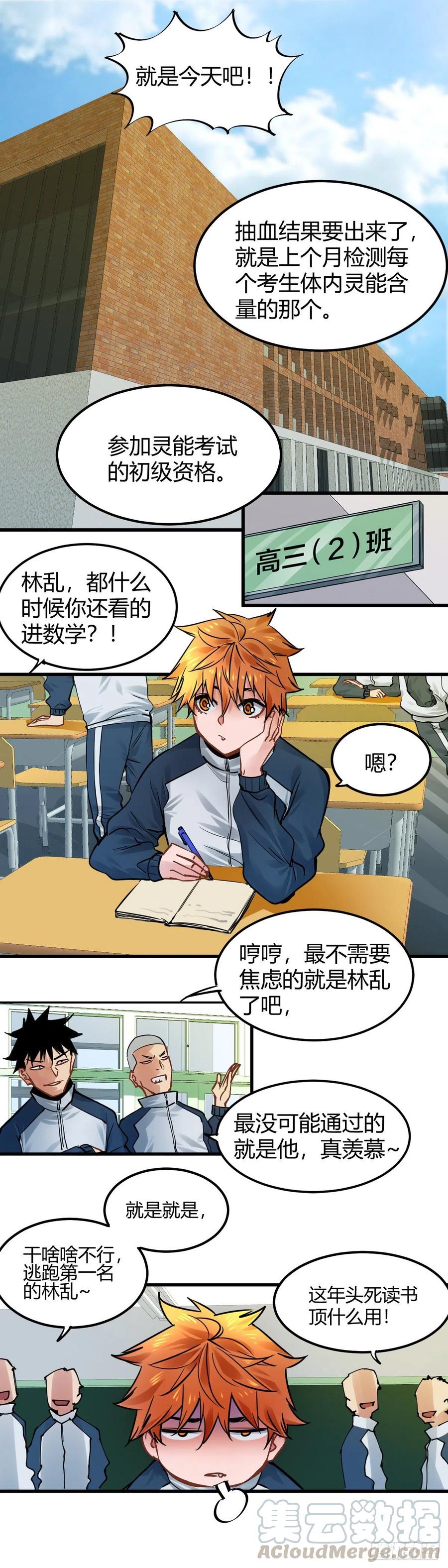 《咬人是不对的》015.不速之客 第4页