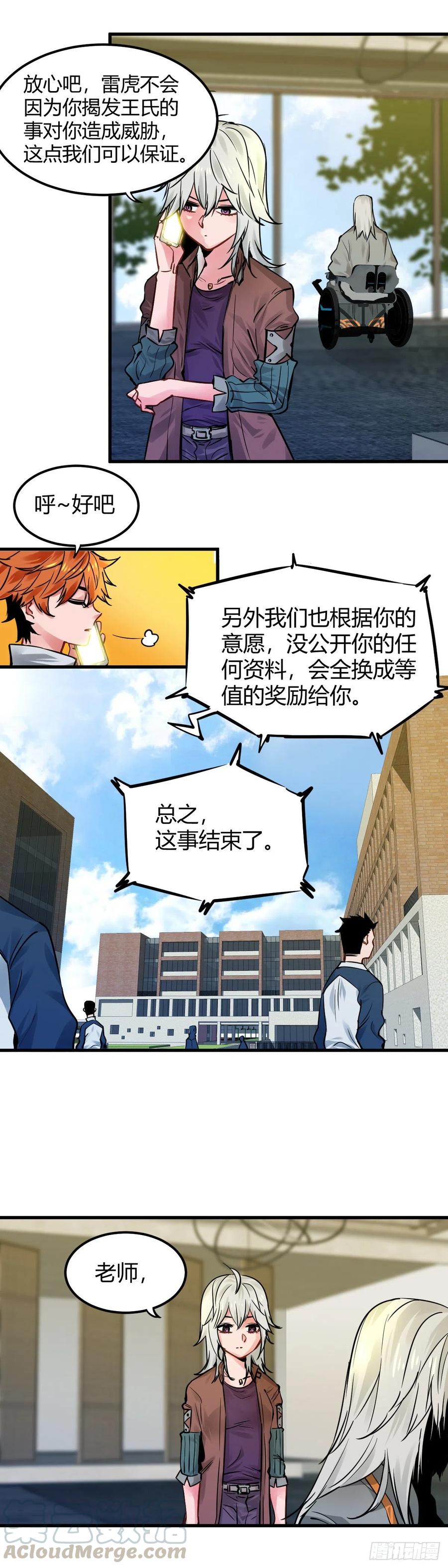 《咬人是不对的》015.不速之客 第2页