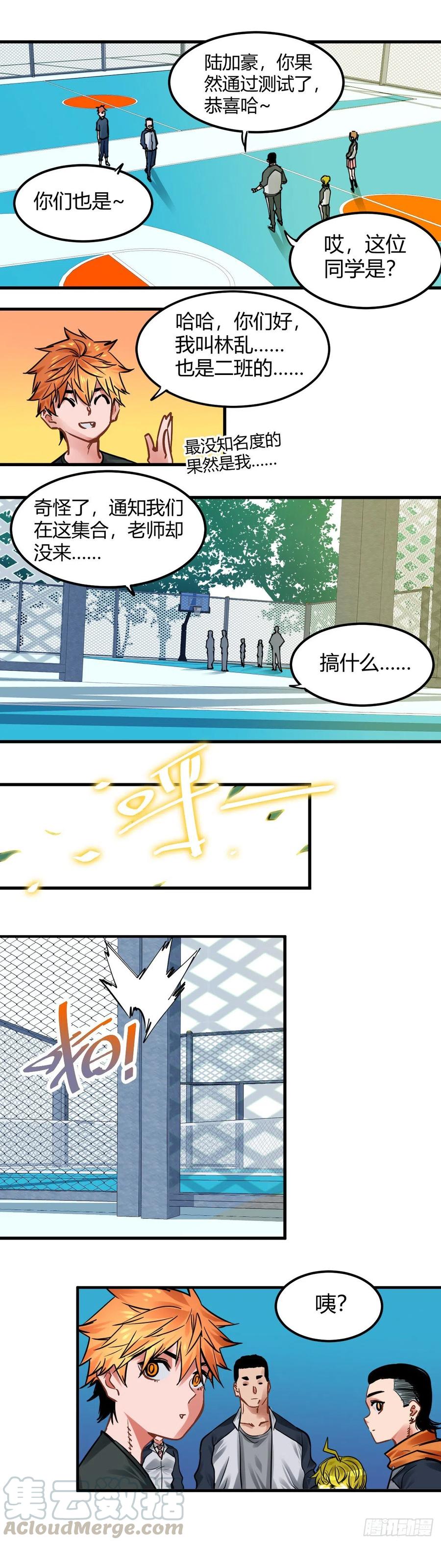 《咬人是不对的》015.不速之客 第8页