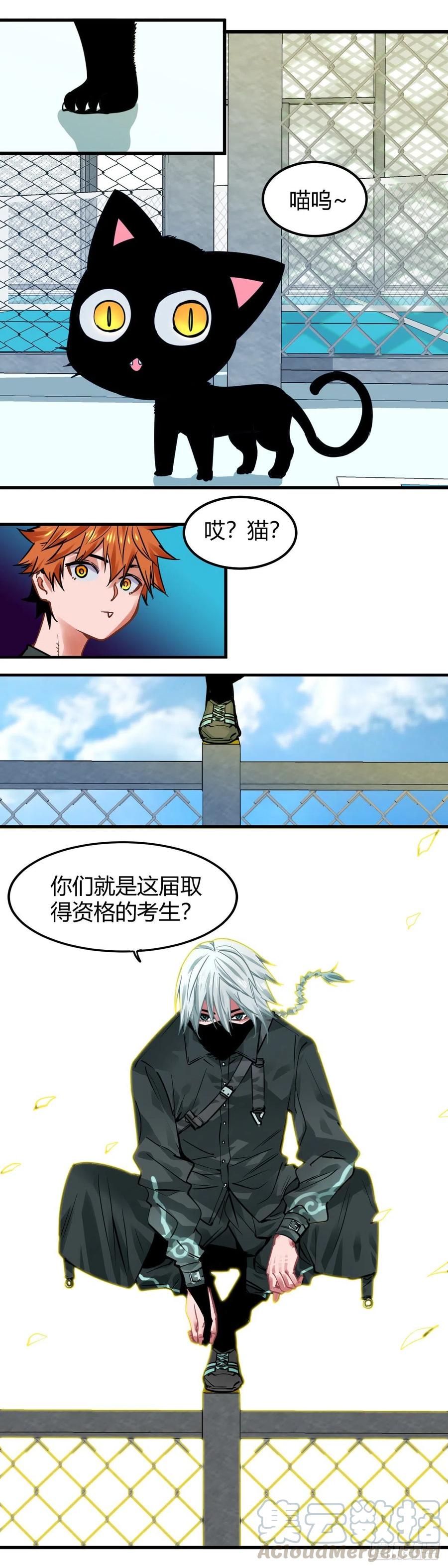 《咬人是不对的》015.不速之客 第9页