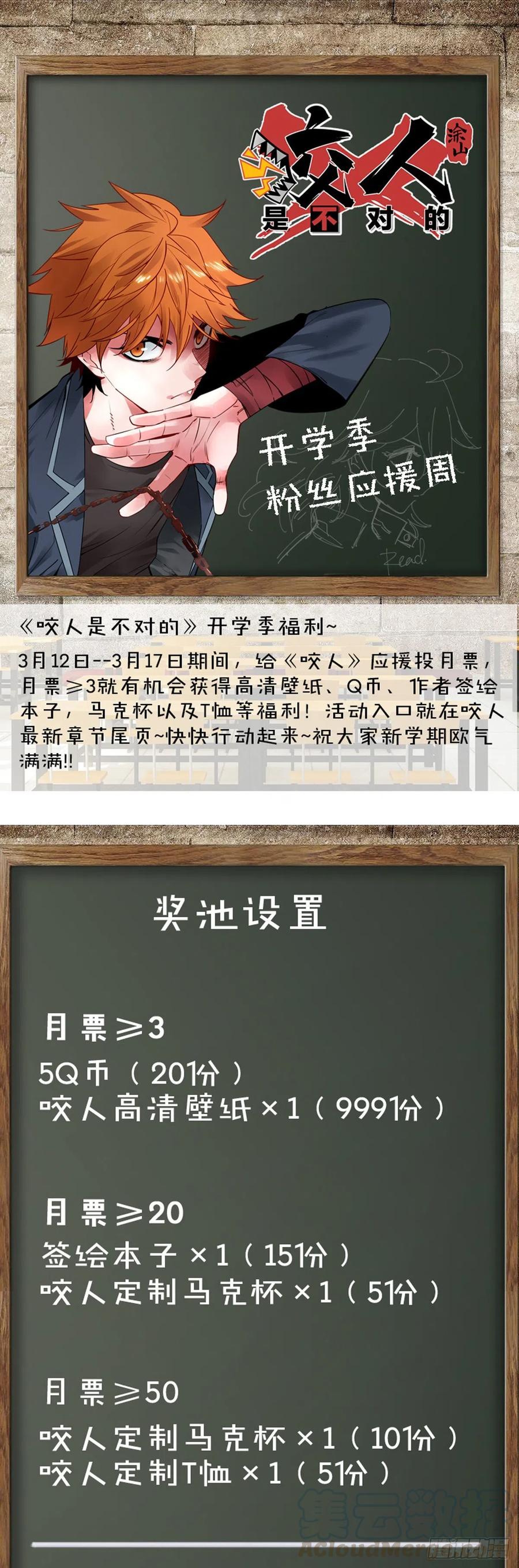 《咬人是不对的》开学季抽奖活动 第1页