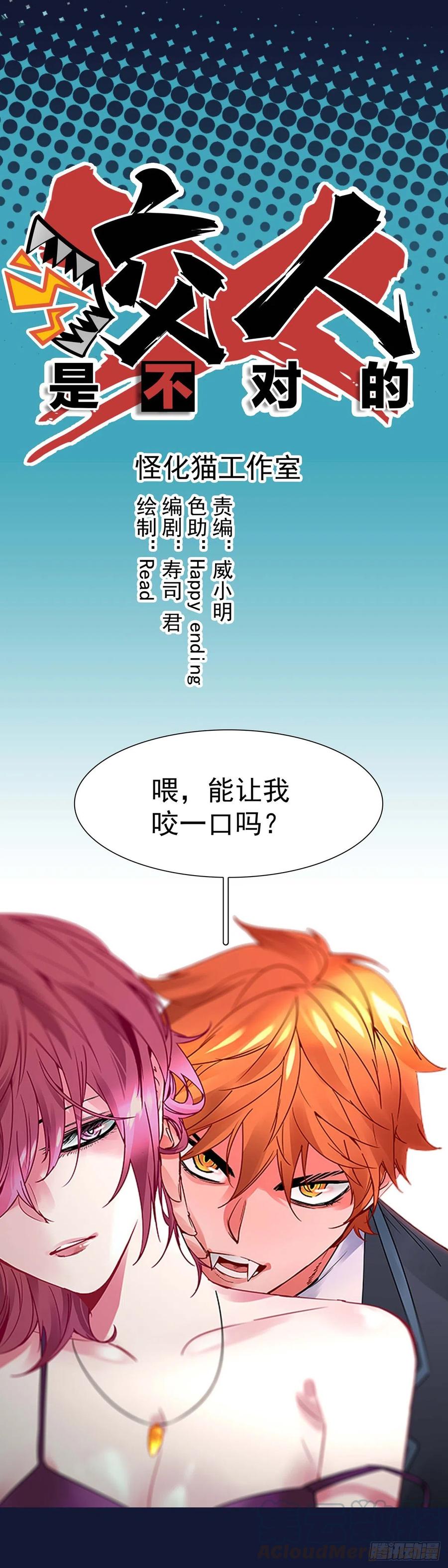 《咬人是不对的》预告！1月15日超量三连发！ 第7页