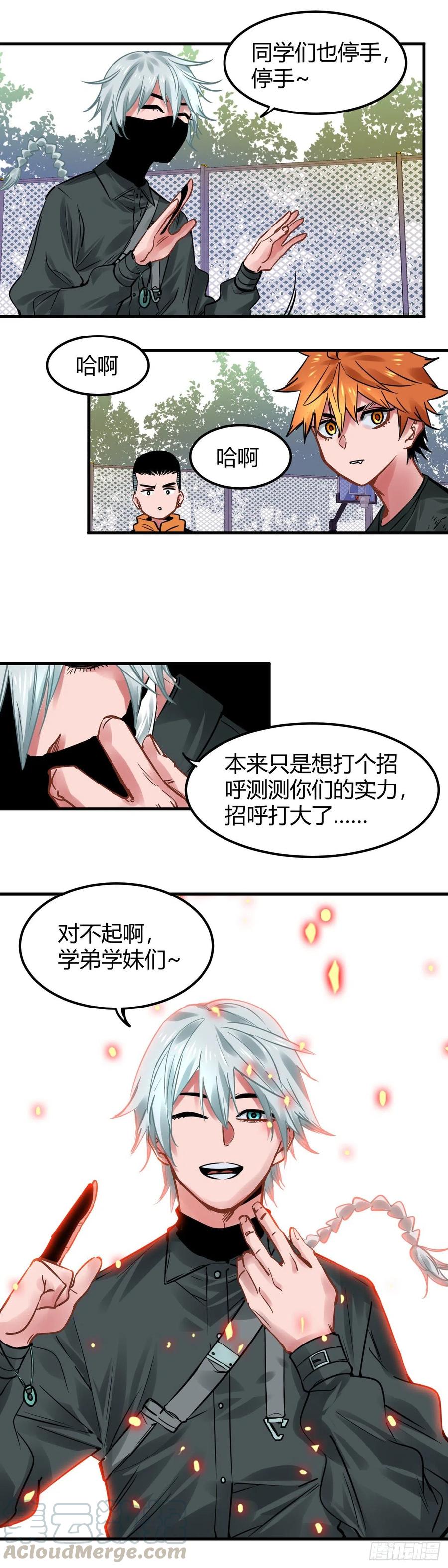 《咬人是不对的》016.招呼 第15页