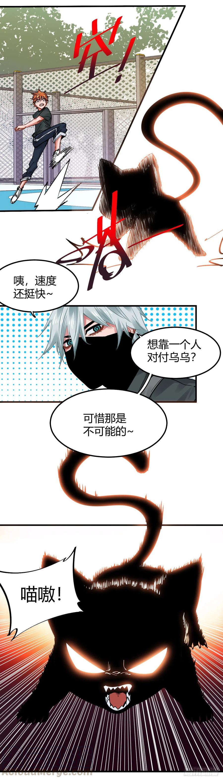 《咬人是不对的》016.招呼 第7页