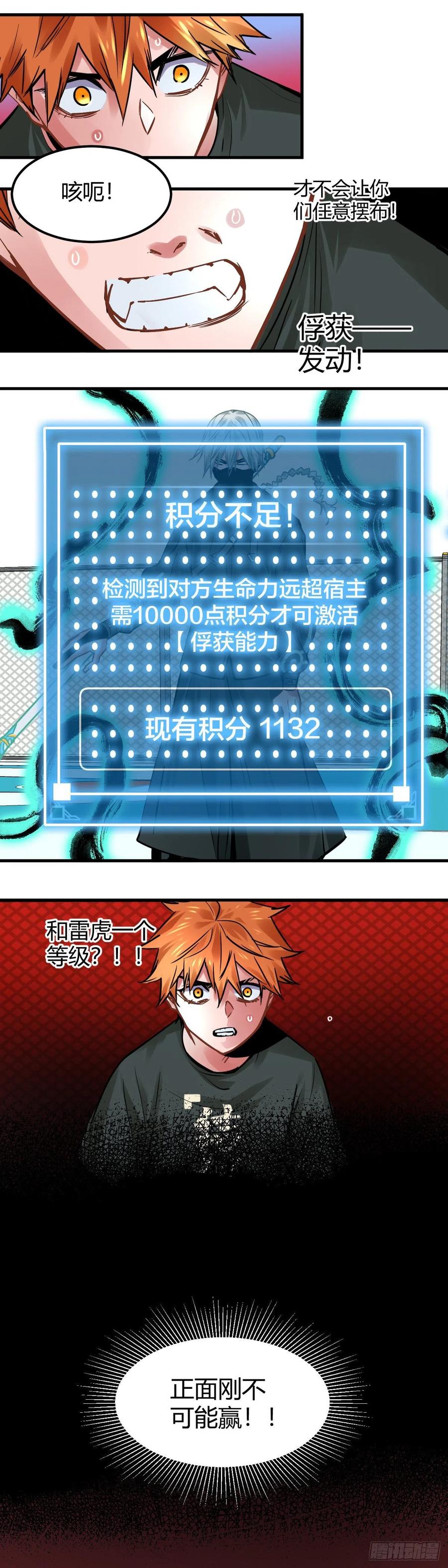 《咬人是不对的》016.招呼 第4页