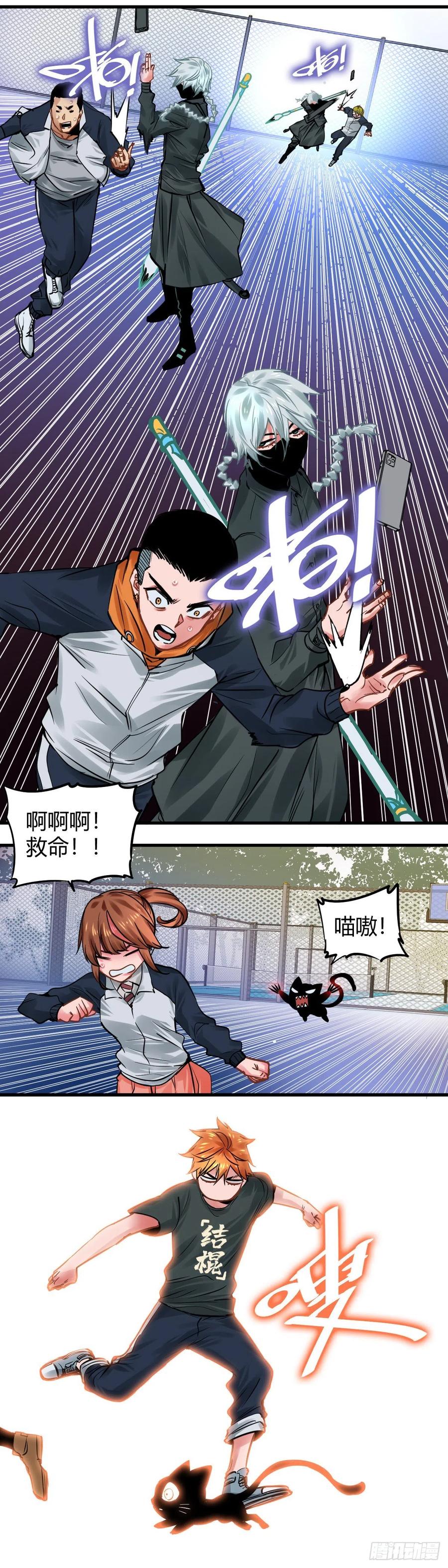 《咬人是不对的》016.招呼 第6页
