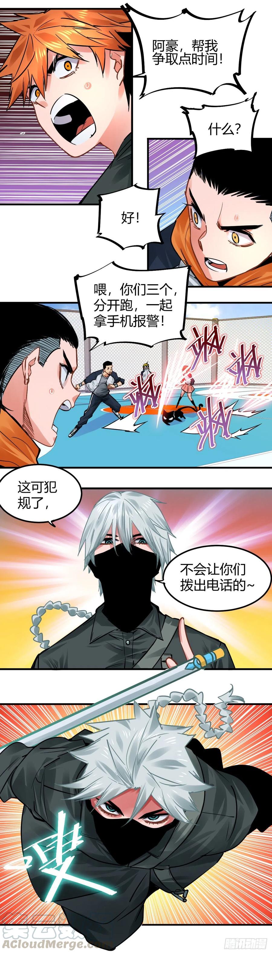《咬人是不对的》016.招呼 第5页