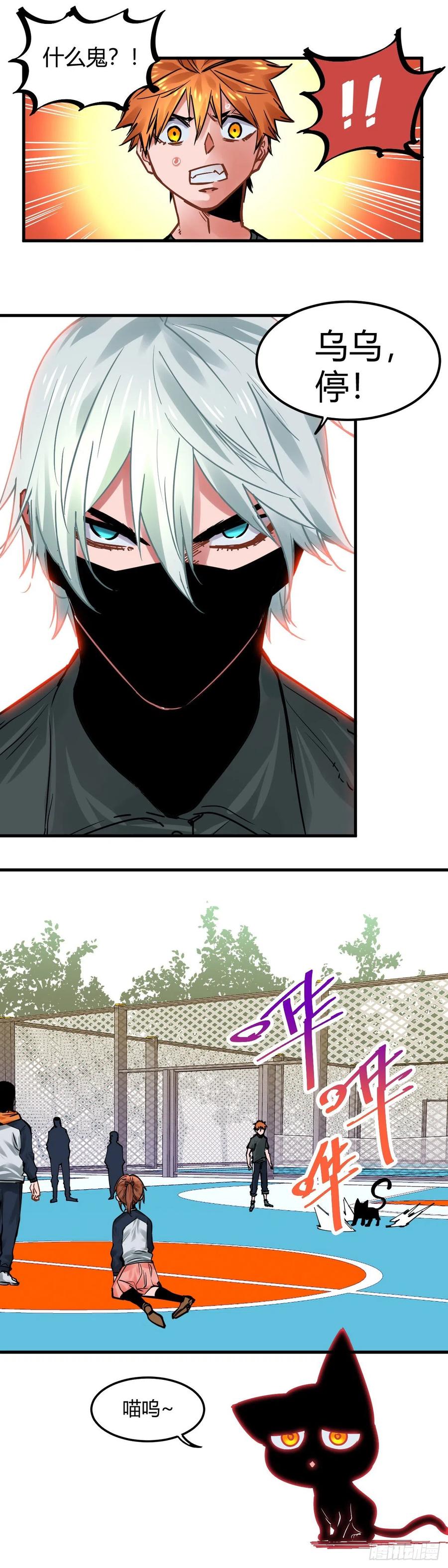 《咬人是不对的》016.招呼 第14页