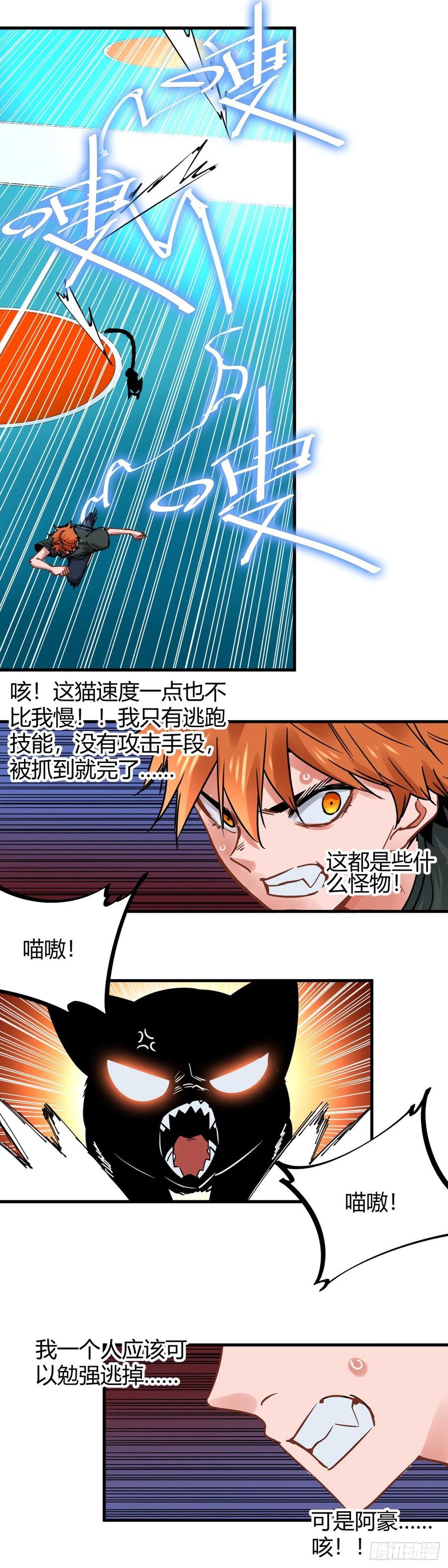 《咬人是不对的》016.招呼 第8页