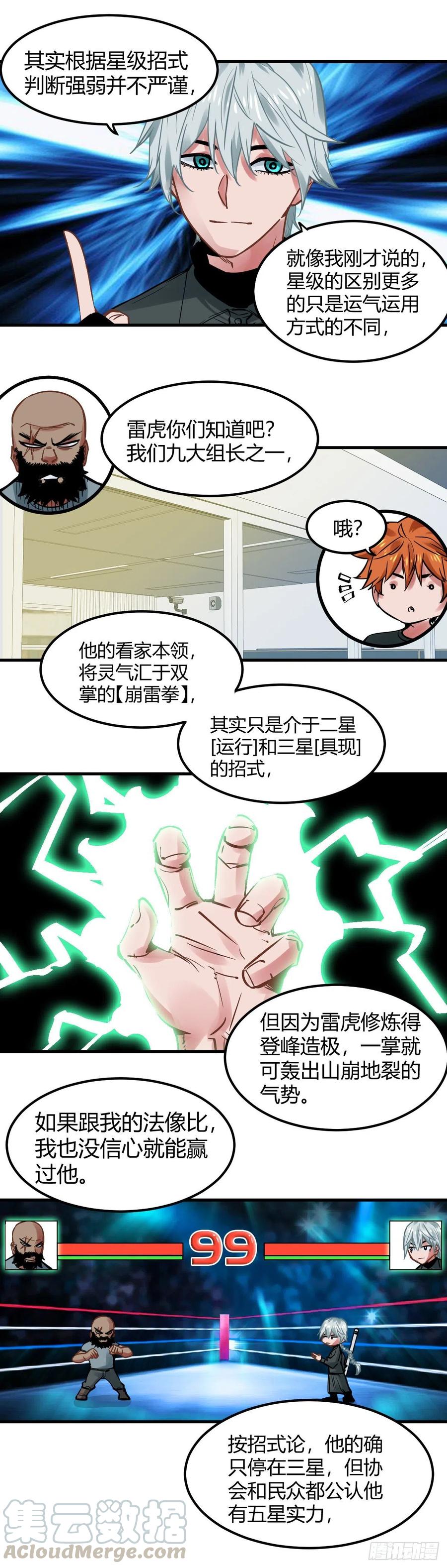 《咬人是不对的》017.灵级理论 第7页