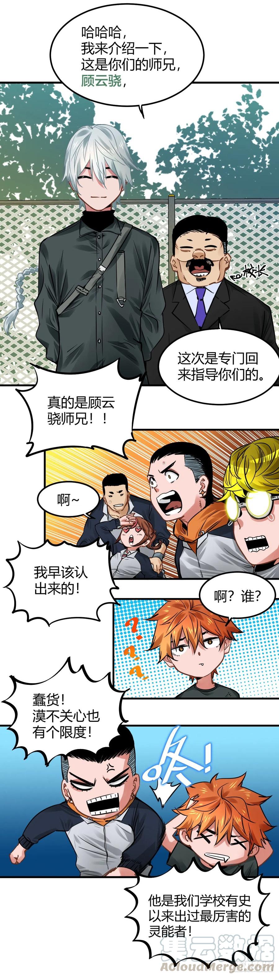 《咬人是不对的》017.灵级理论 第1页