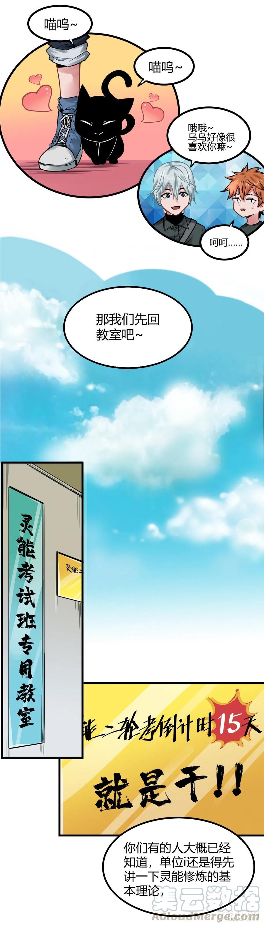 《咬人是不对的》017.灵级理论 第5页