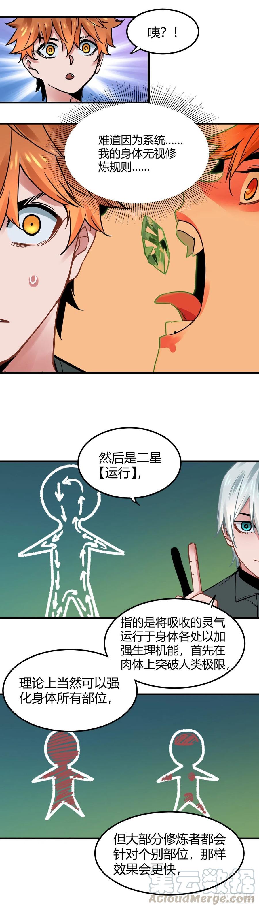 《咬人是不对的》017.灵级理论 第10页