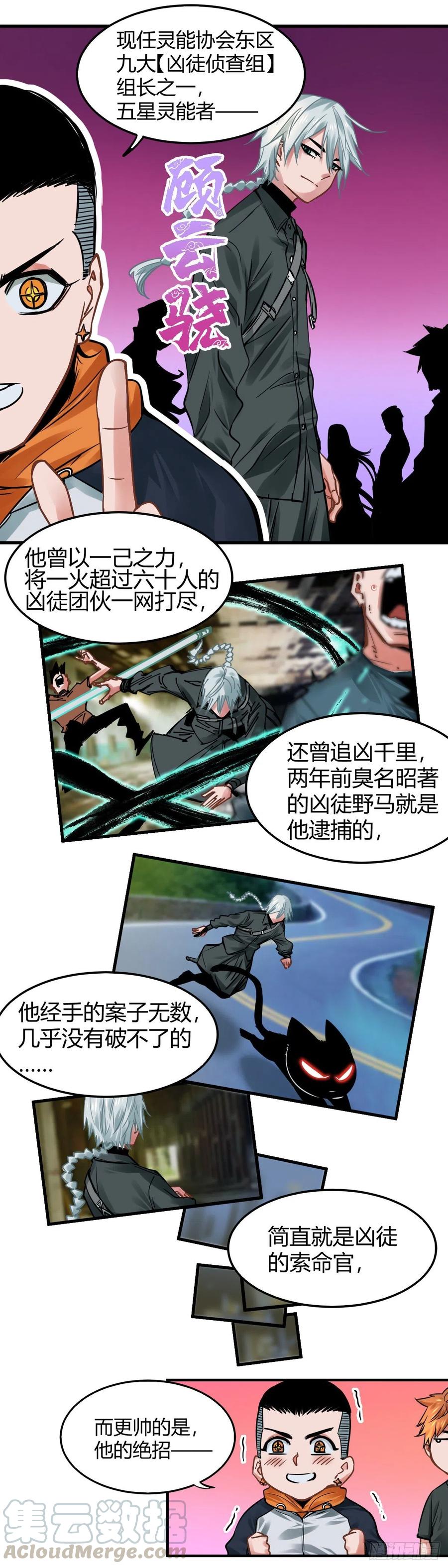 《咬人是不对的》017.灵级理论 第2页