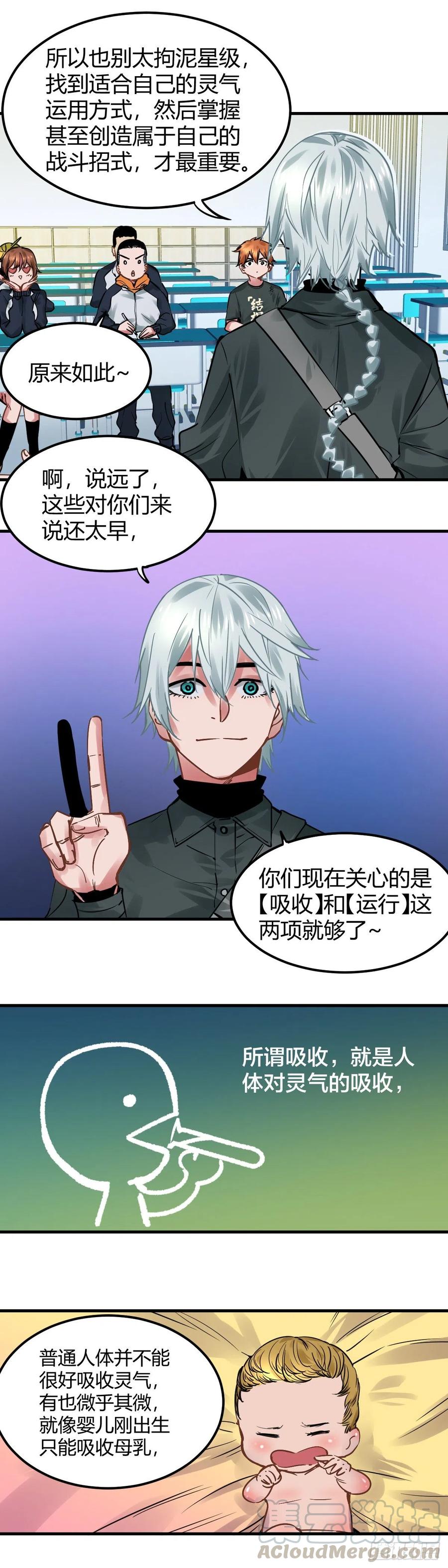 《咬人是不对的》017.灵级理论 第8页