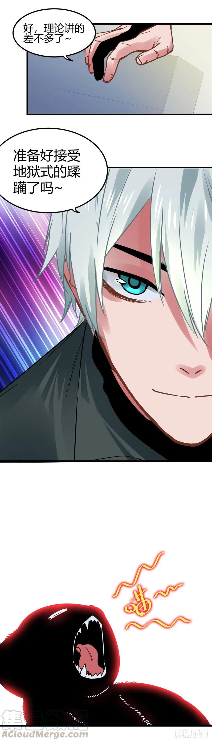 《咬人是不对的》017.灵级理论 第12页