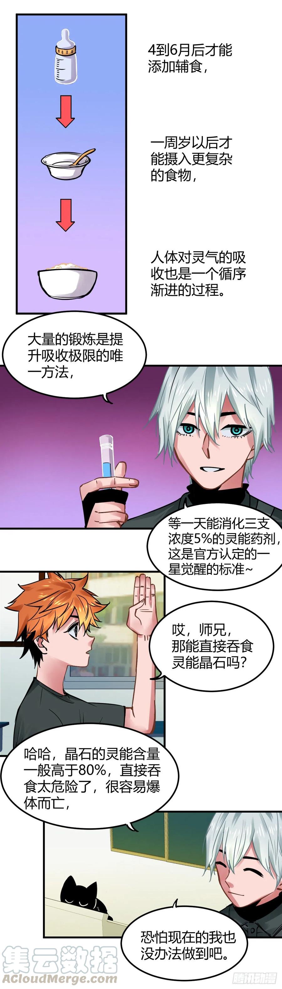 《咬人是不对的》017.灵级理论 第9页