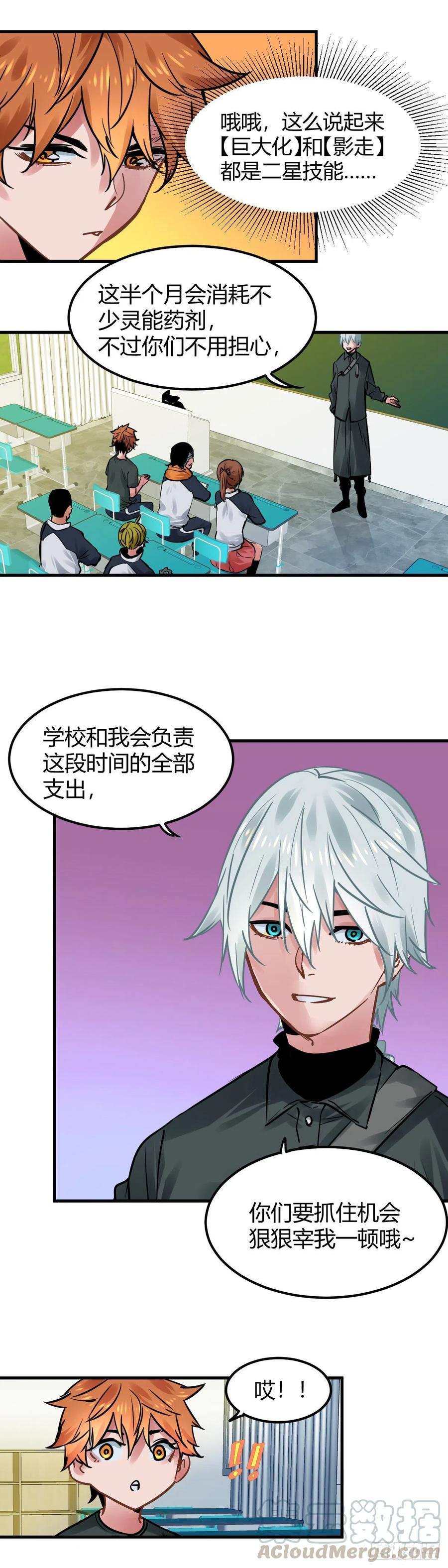 《咬人是不对的》017.灵级理论 第11页