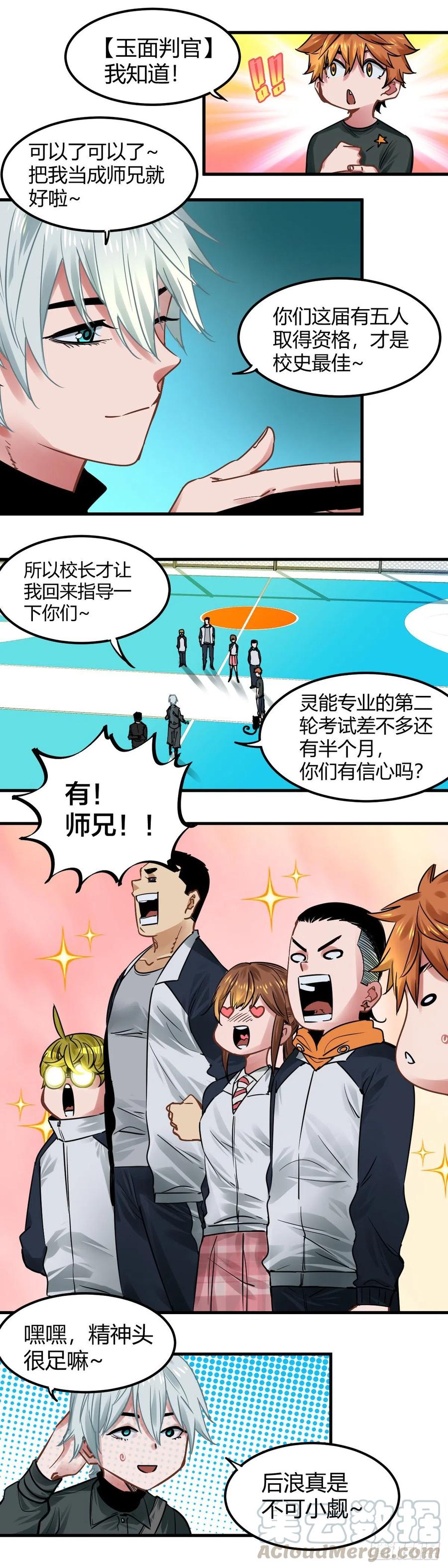 《咬人是不对的》017.灵级理论 第4页