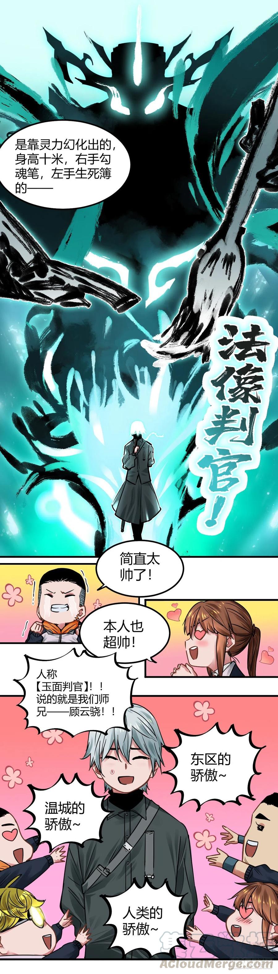 《咬人是不对的》017.灵级理论 第3页