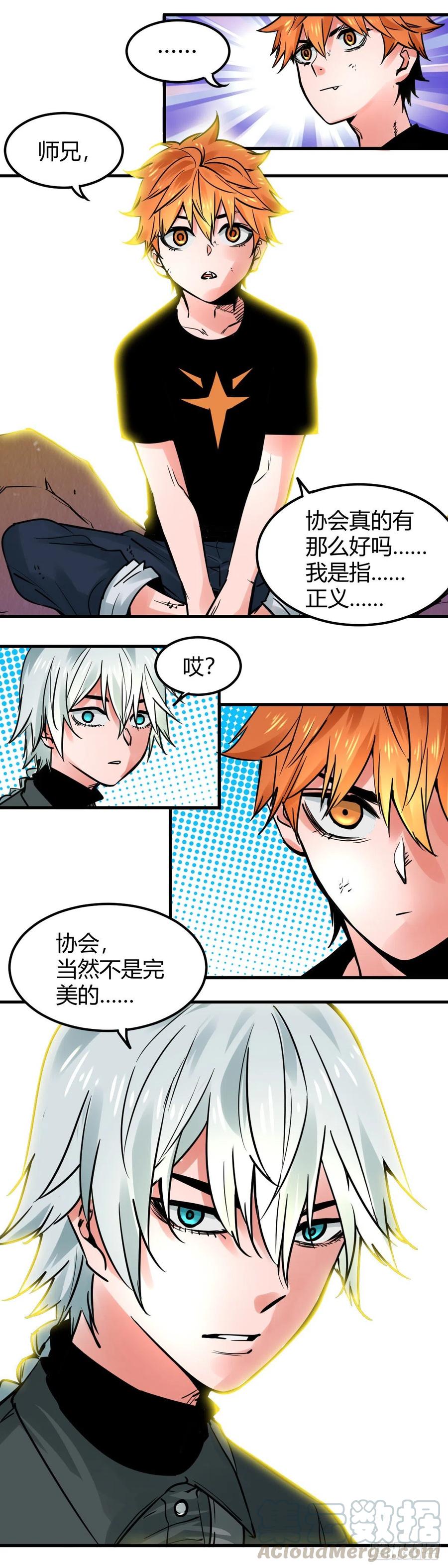 《咬人是不对的》018.训练 第9页
