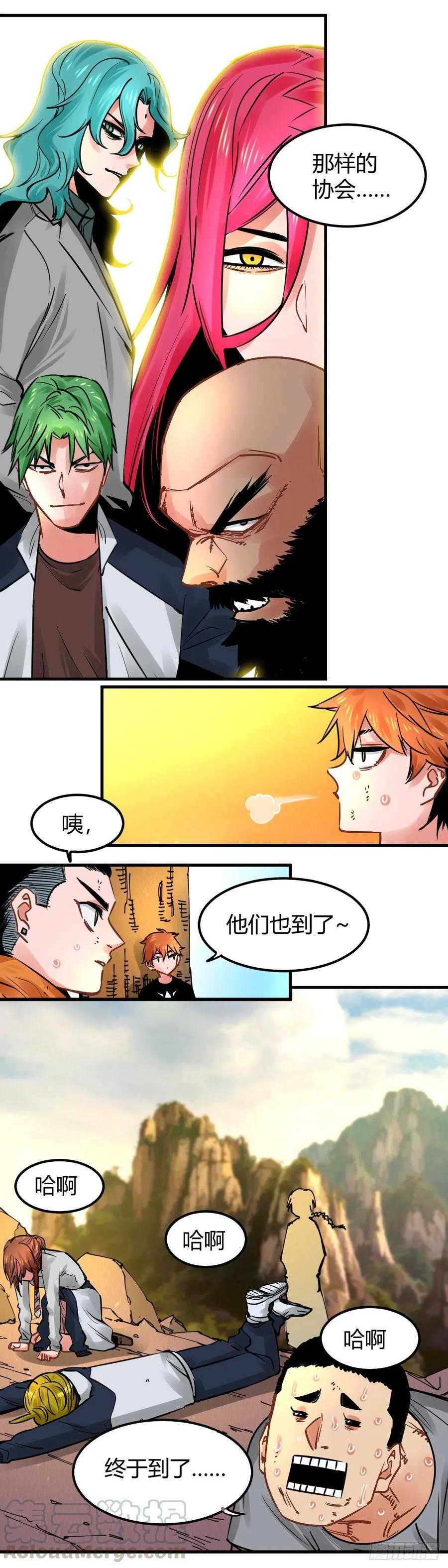 《咬人是不对的》018.训练 第7页