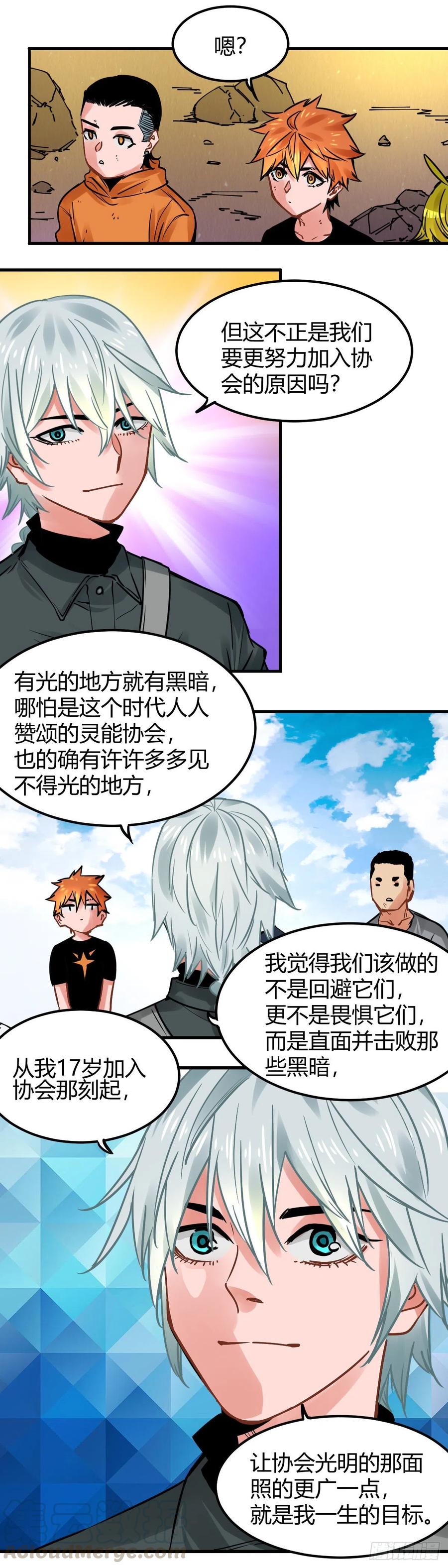 《咬人是不对的》018.训练 第10页