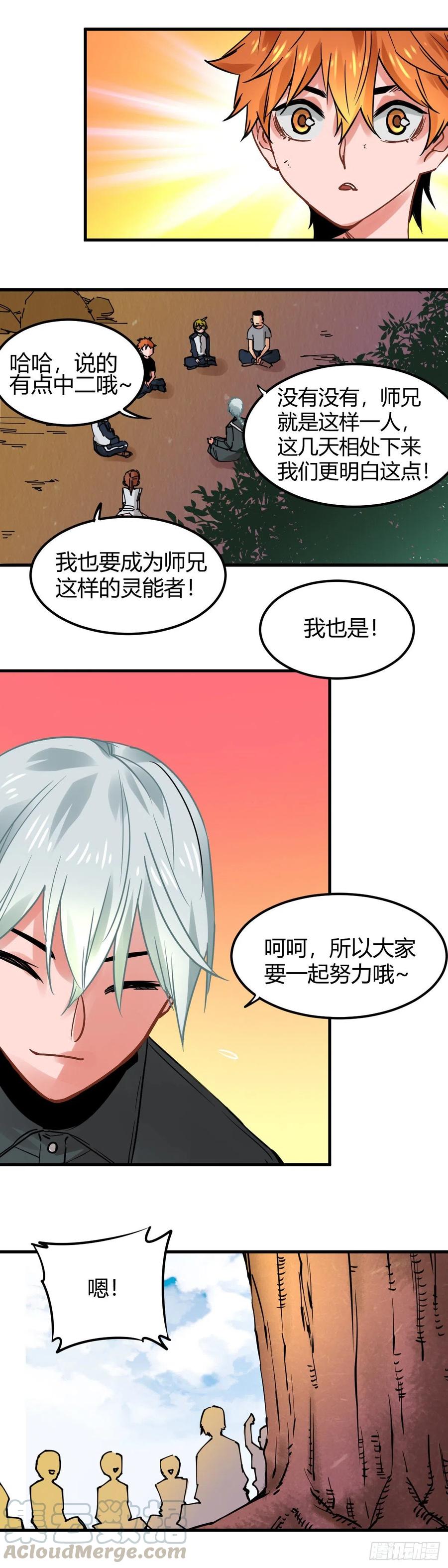 《咬人是不对的》018.训练 第11页
