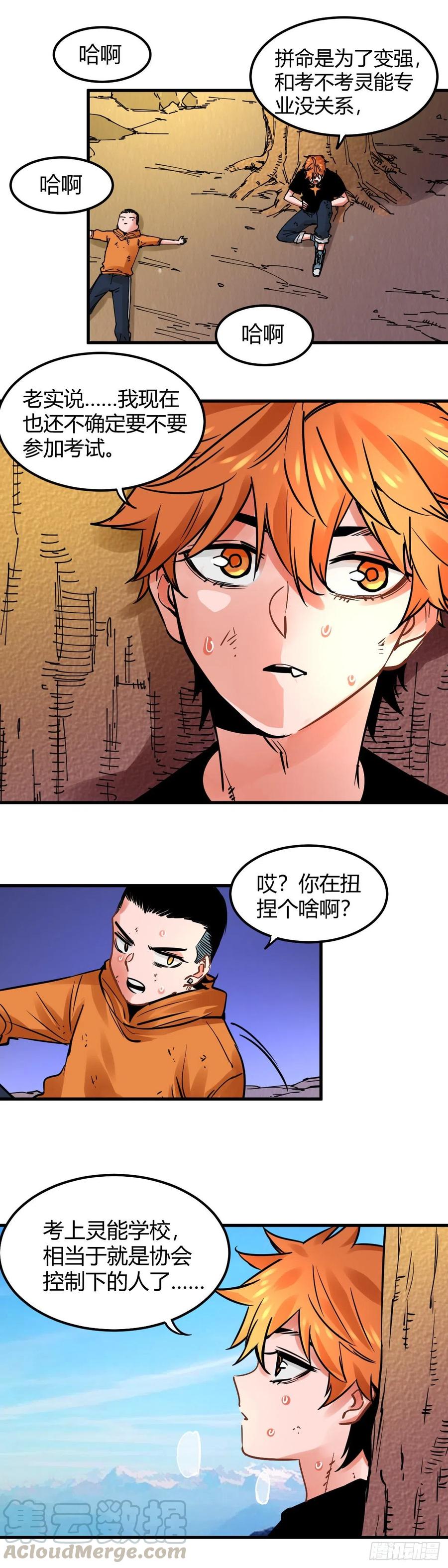 《咬人是不对的》018.训练 第6页