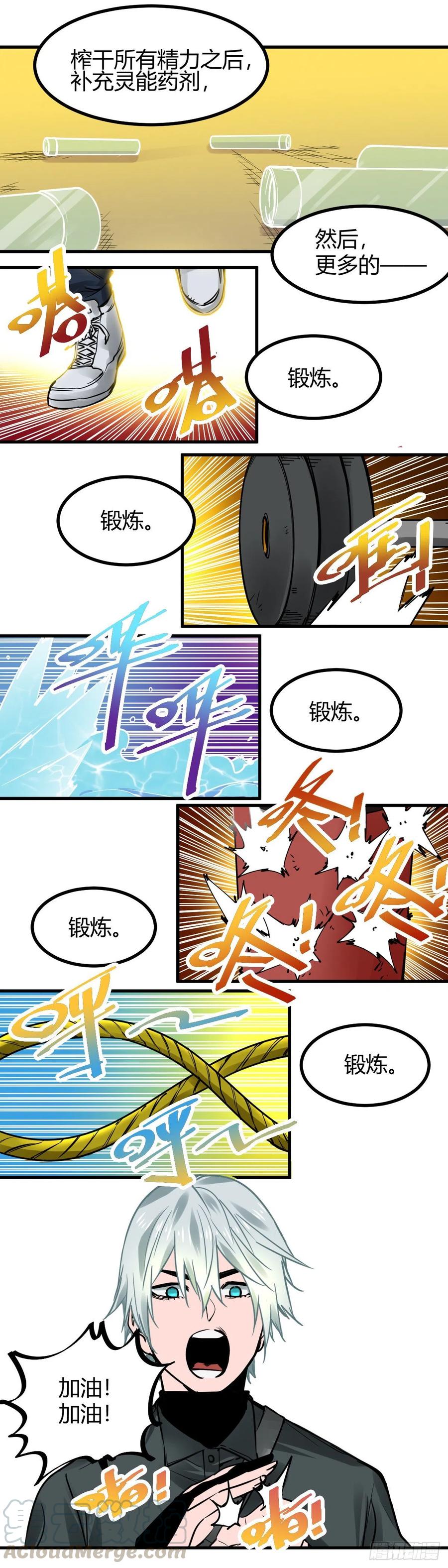 《咬人是不对的》018.训练 第2页