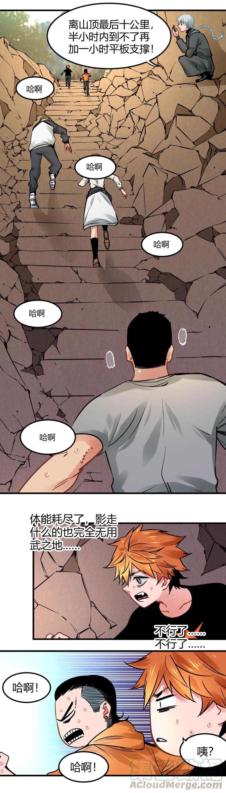 《咬人是不对的》018.训练 第3页