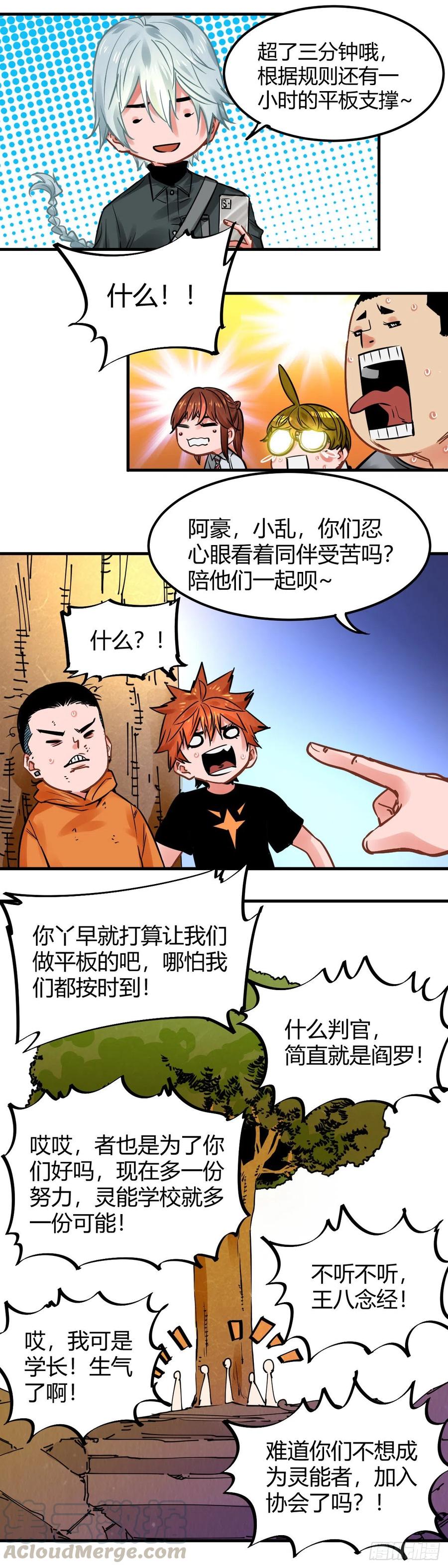 《咬人是不对的》018.训练 第8页