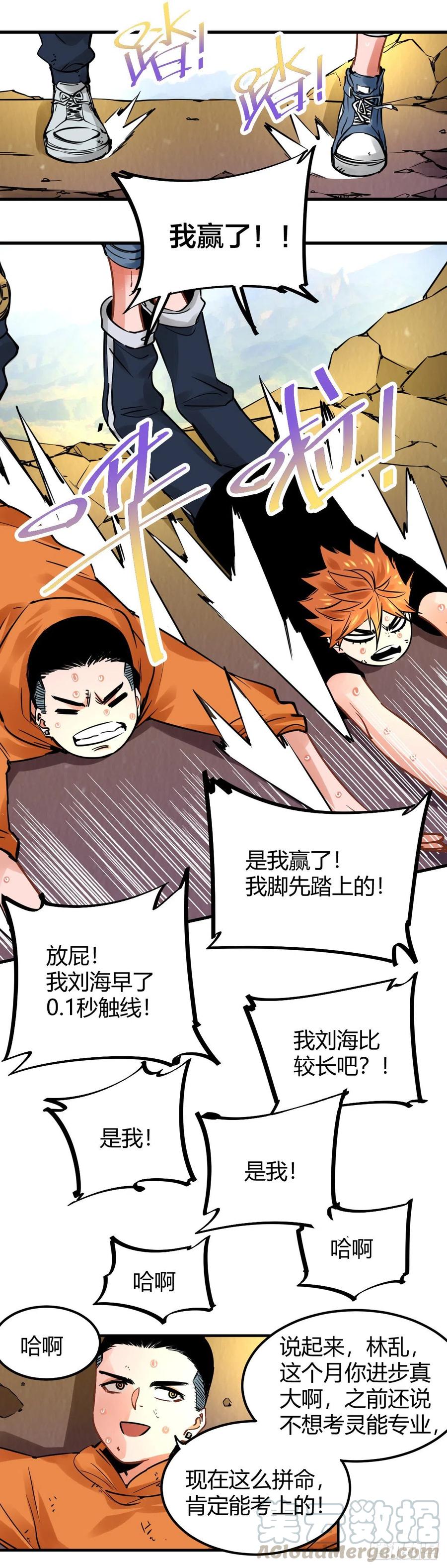 《咬人是不对的》018.训练 第5页
