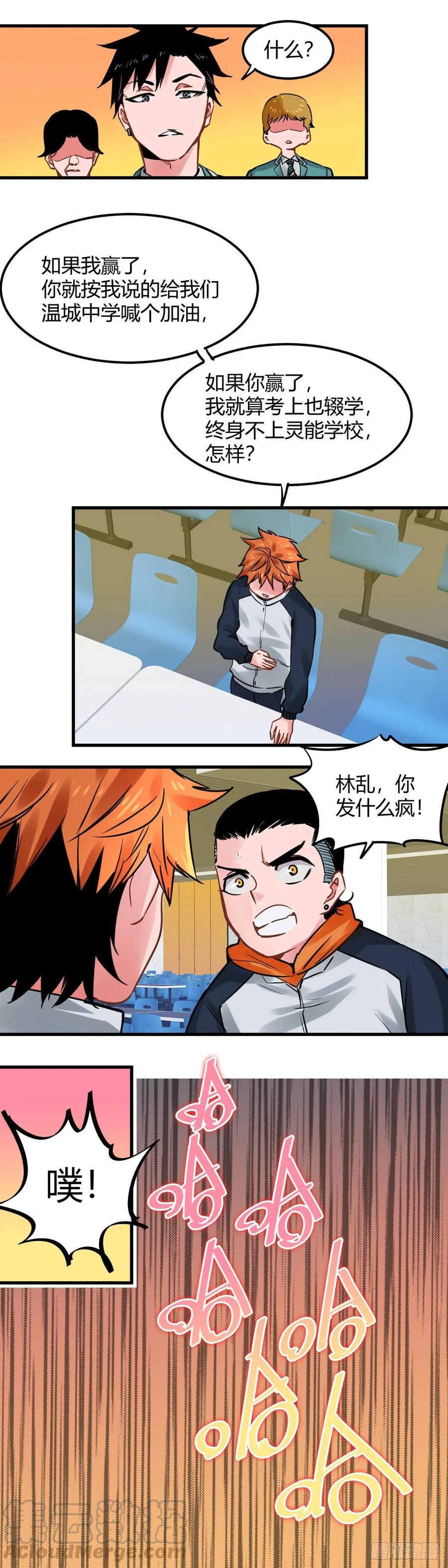《咬人是不对的》019.比试 第9页