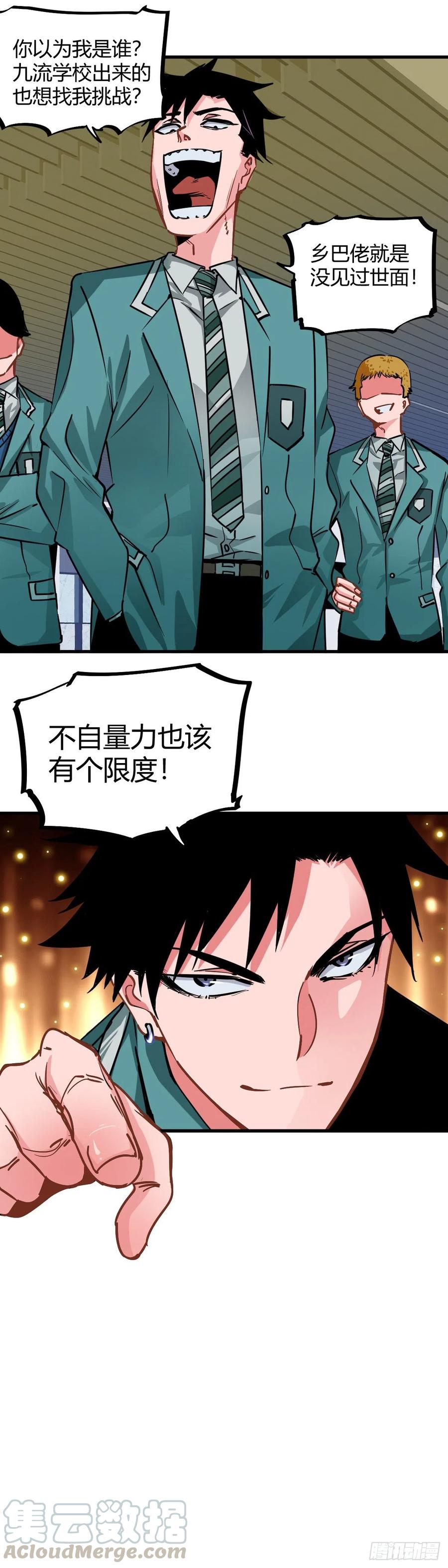 《咬人是不对的》019.比试 第10页