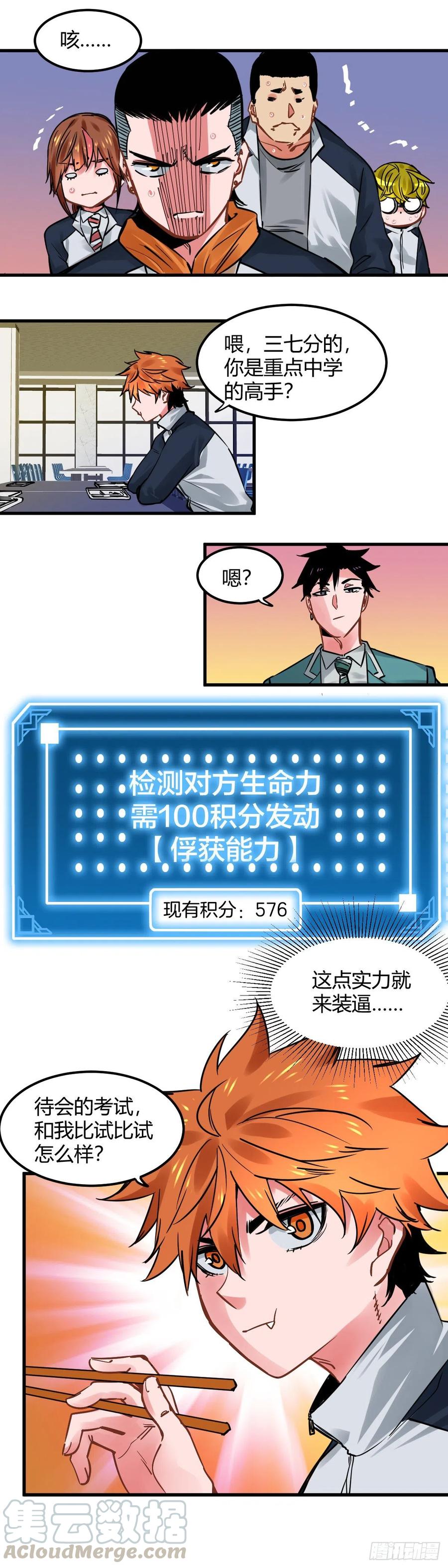 《咬人是不对的》019.比试 第8页