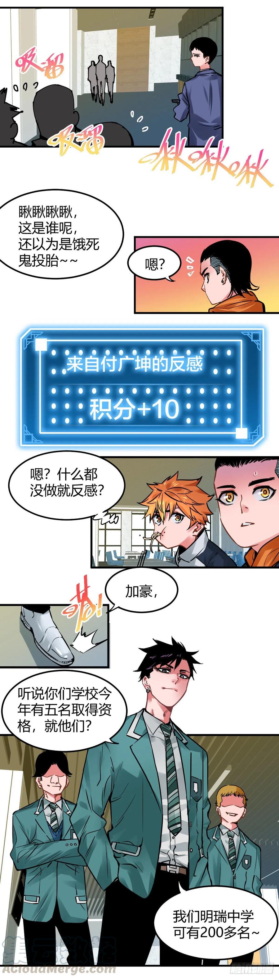 《咬人是不对的》019.比试 第5页