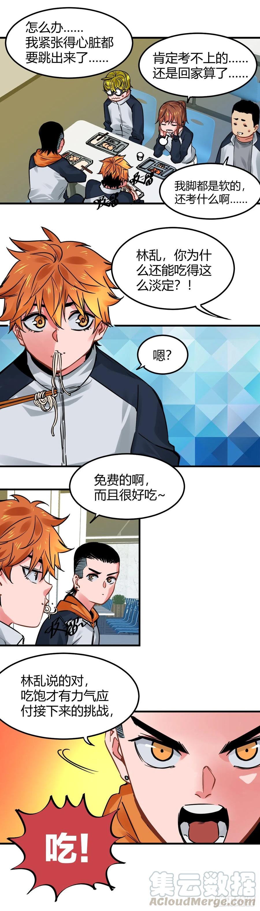 《咬人是不对的》019.比试 第4页