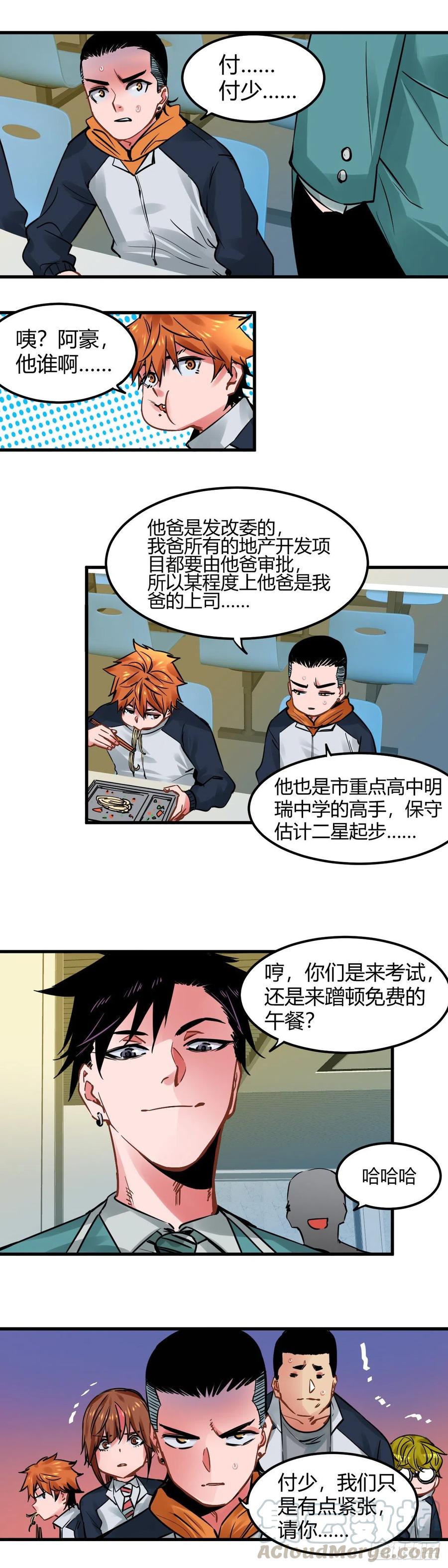 《咬人是不对的》019.比试 第6页