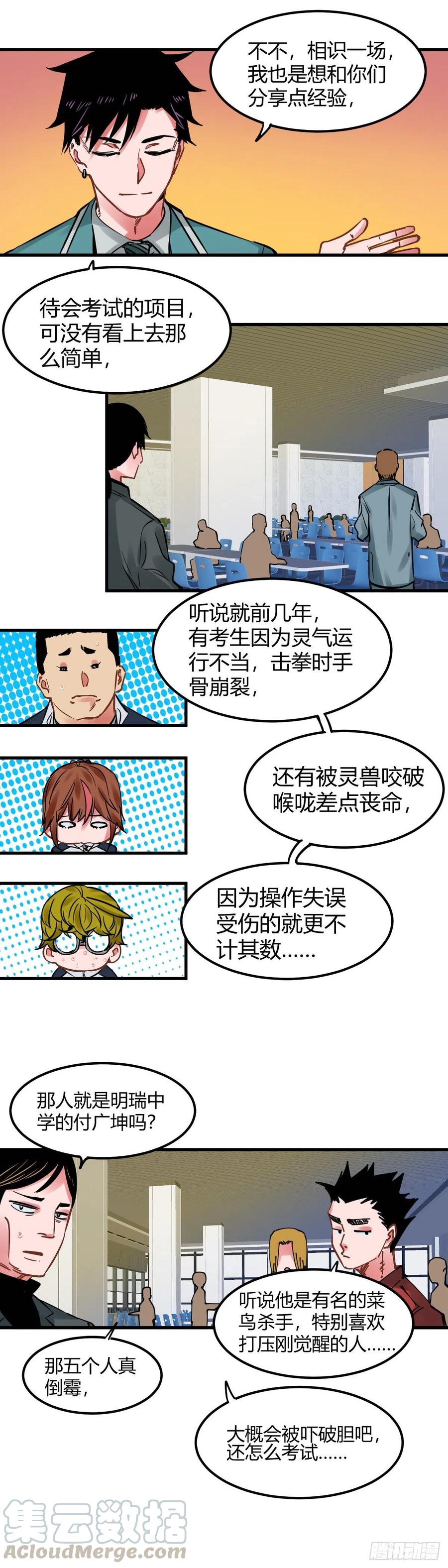 《咬人是不对的》019.比试 第7页