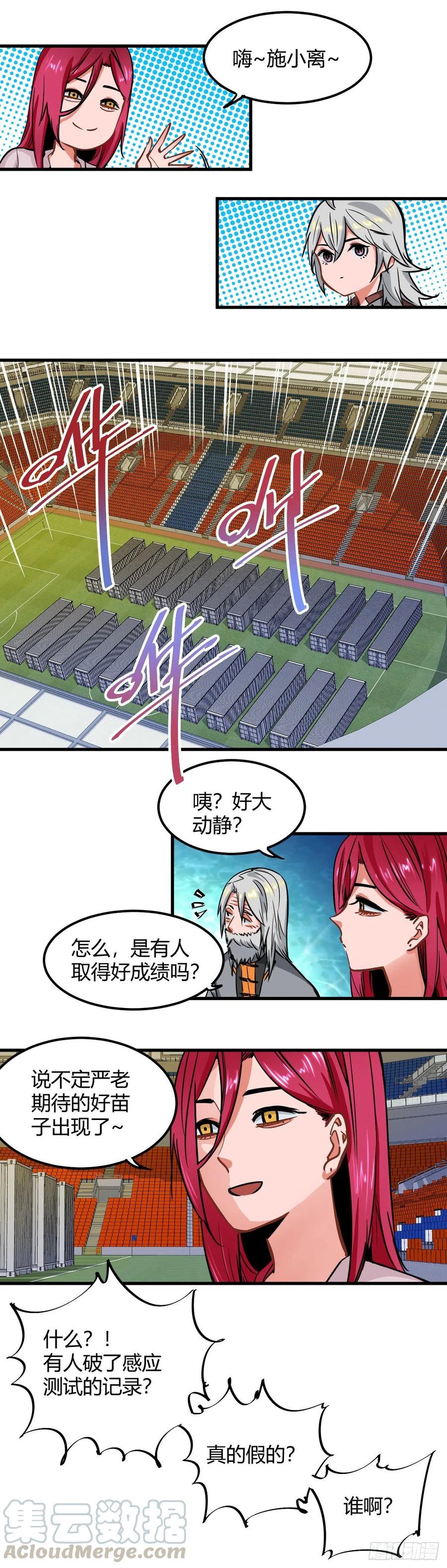 《咬人是不对的》020.灵能专业第二轮测试 第11页