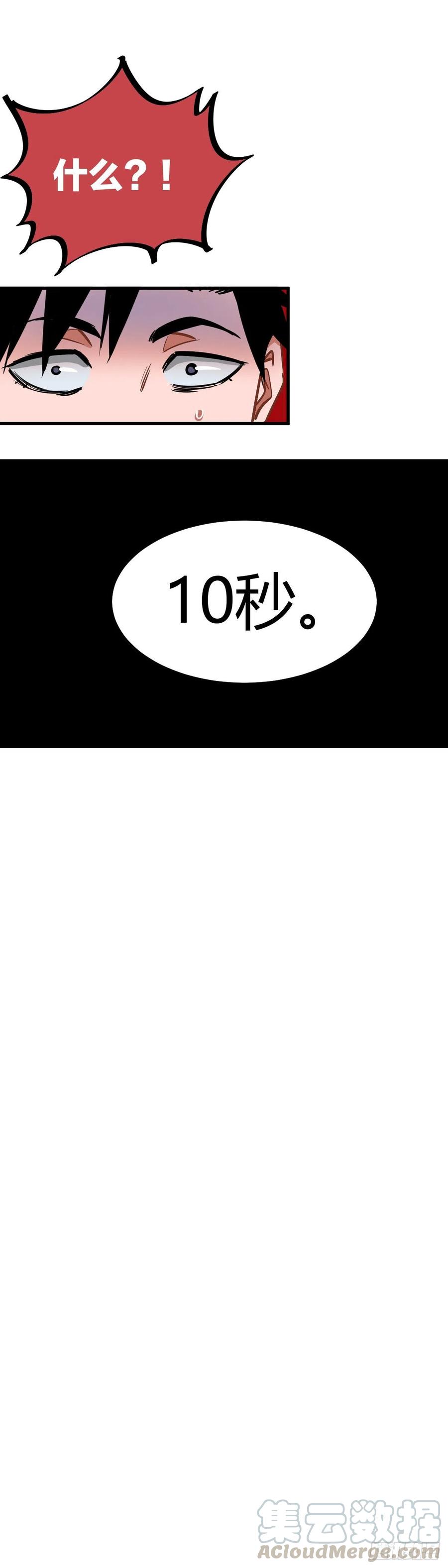 《咬人是不对的》020.灵能专业第二轮测试 第14页