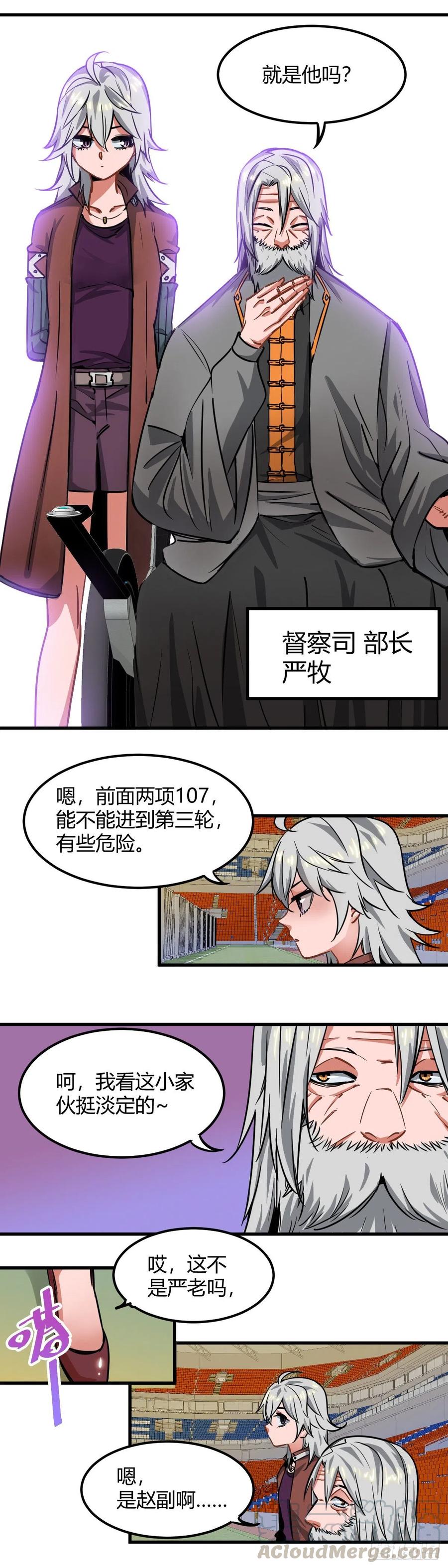 《咬人是不对的》020.灵能专业第二轮测试 第9页